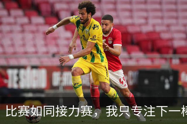 比赛如同接力赛，我只专注下一棒——邦本宜裕轻松应对保级压力